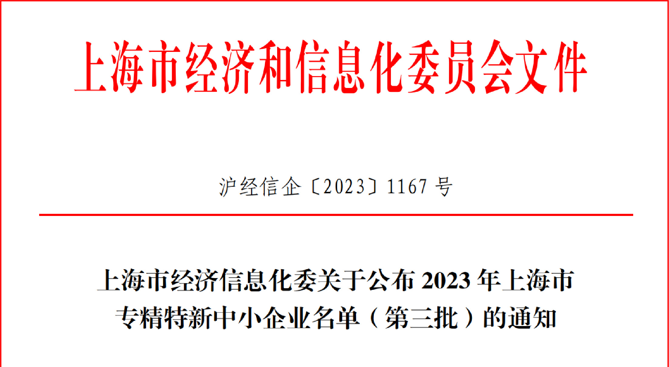 最新消息：上海格瑞特科技獲評“專精特新”企業(yè)認定