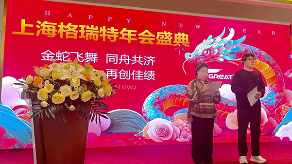 敢在寒冬立軍令，提質(zhì)增效啟新章--暨上海格瑞特年會盛典
