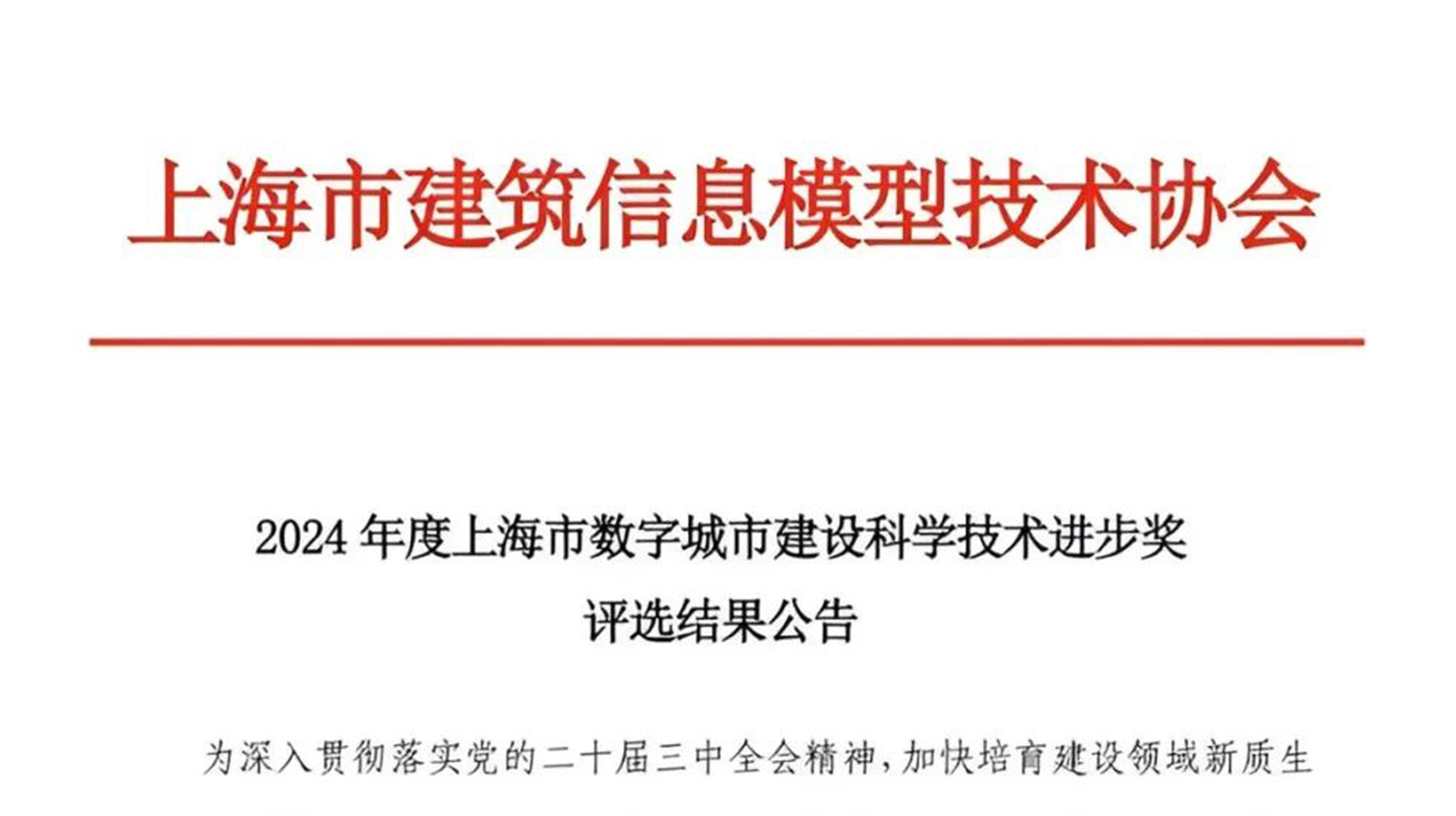 上海格瑞特獲科學技術(shù)進步一等獎