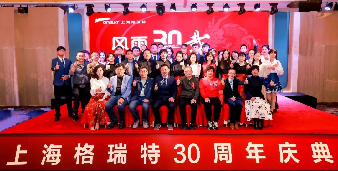 風雨30載，龍年正當時|暨上海格瑞特年會(圖8)