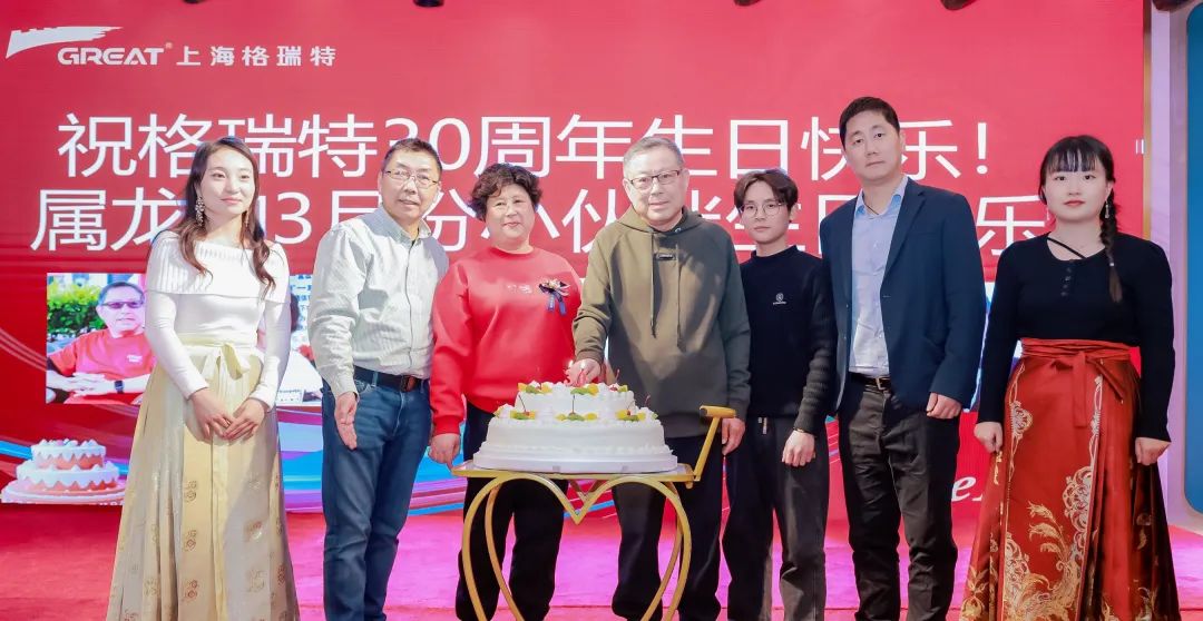 風雨30載，龍年正當時|暨上海格瑞特年會(圖9)