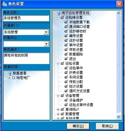 華潤(rùn)電力巡檢管理系統(tǒng)案例(圖5)