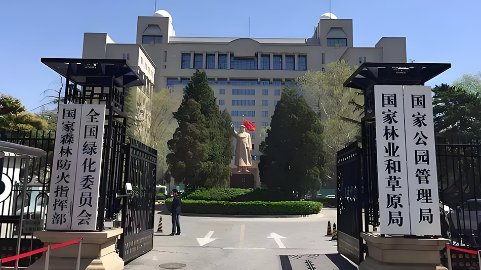 國(guó)家林業(yè)局大樓(圖1)