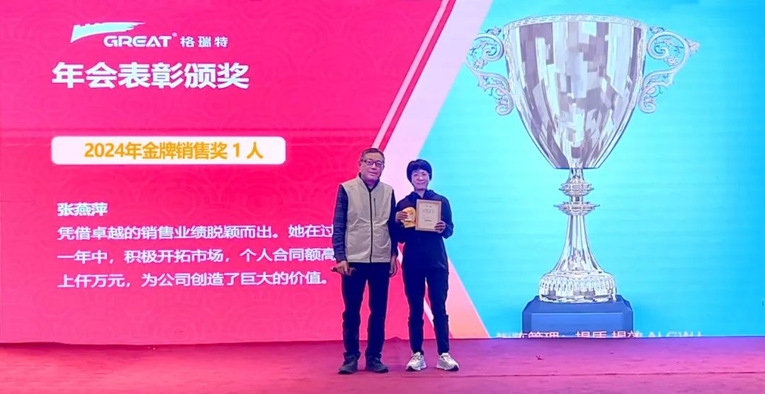 敢在寒冬立軍令，提質(zhì)增效啟新章--暨上海格瑞特年會(huì)盛典(圖9)