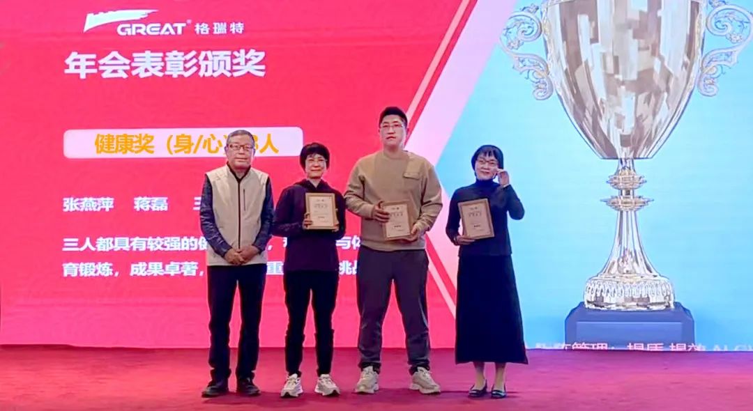 敢在寒冬立軍令，提質(zhì)增效啟新章--暨上海格瑞特年會(huì)盛典(圖11)