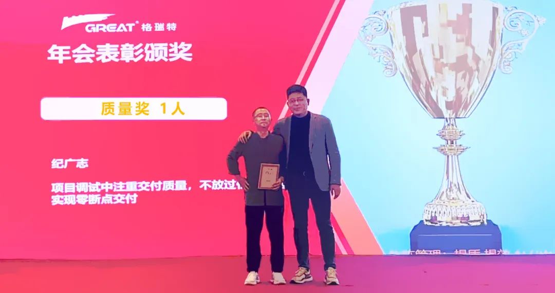 敢在寒冬立軍令，提質(zhì)增效啟新章--暨上海格瑞特年會(huì)盛典(圖23)