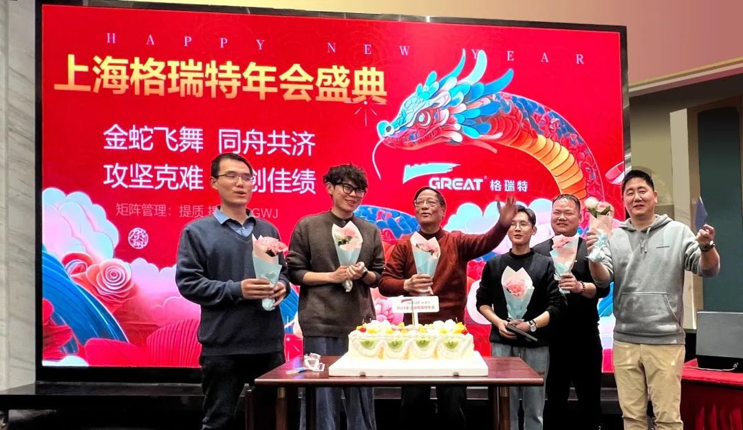 敢在寒冬立軍令，提質(zhì)增效啟新章--暨上海格瑞特年會(huì)盛典(圖33)