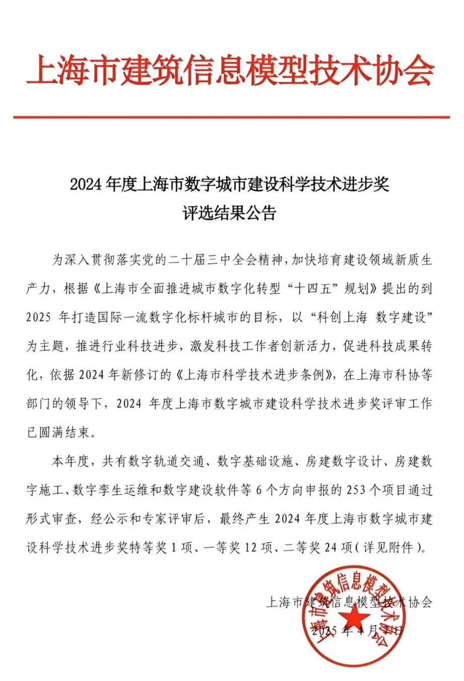 上海格瑞特獲科學(xué)技術(shù)進步一等獎(圖5)